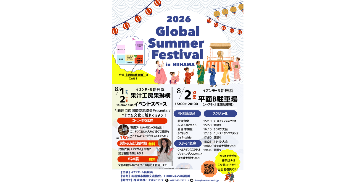 2026 Global Summer Festival in NIIHAMA