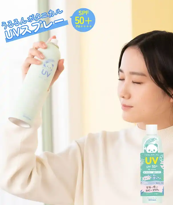 家族で使えるUVケア！