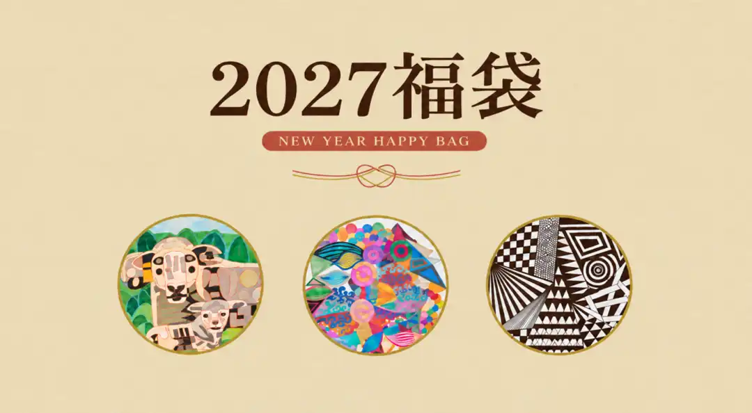 2027 福袋のお知らせ