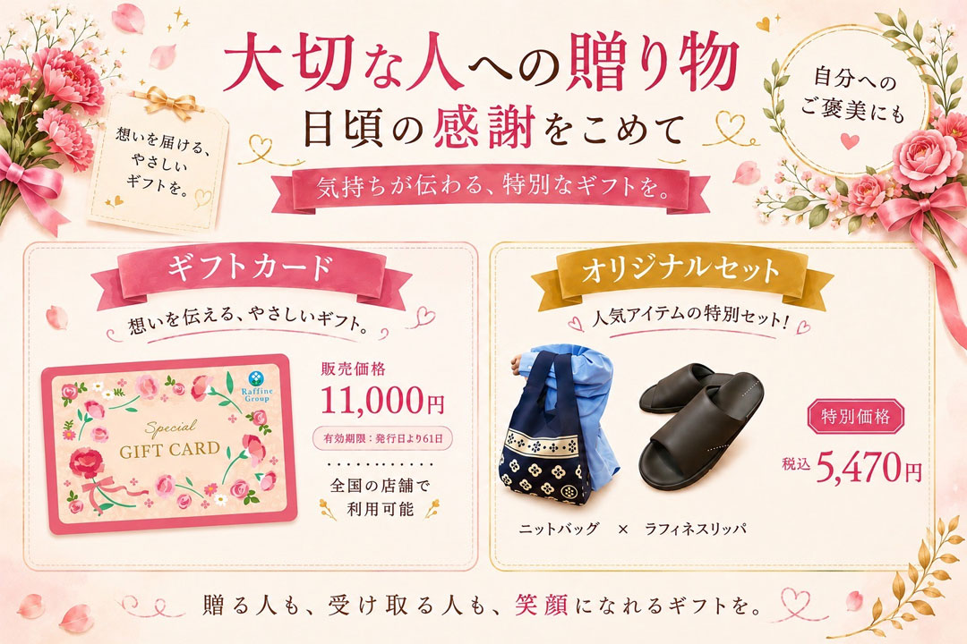 大切な方への贈り物に