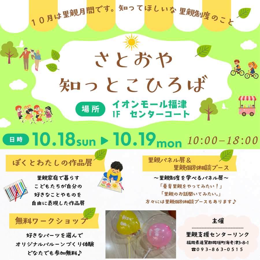 さとおや知っとこひろば