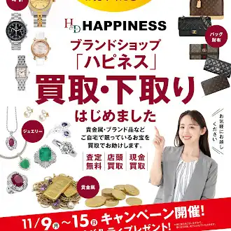 買取始めます！