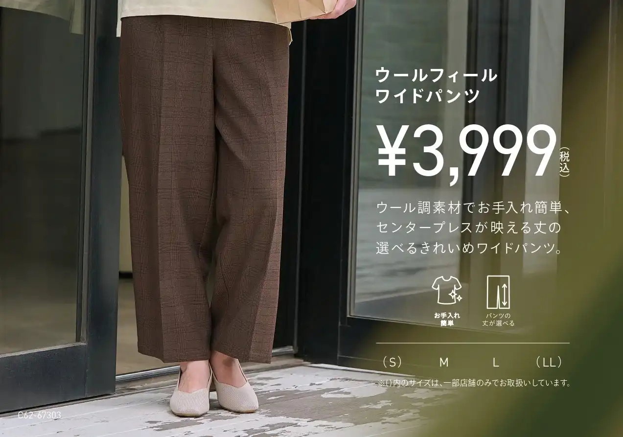 ◆上品ワイドパンツ”WOOL FEEL PANTS”が登場◆
