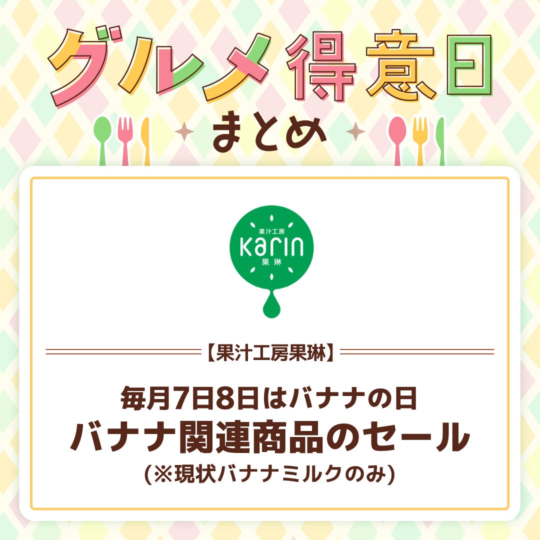 【毎月7日, 8日】