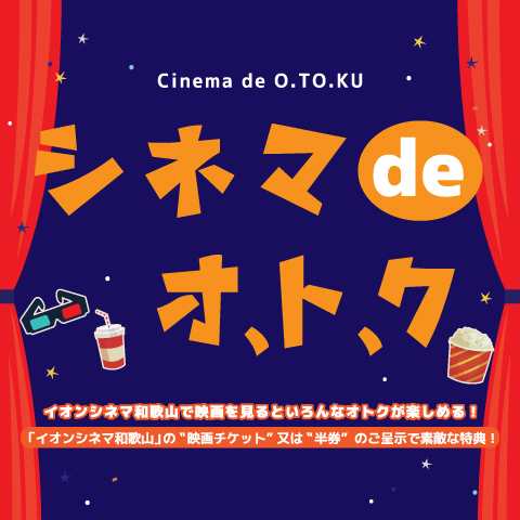 シネマdeオトク