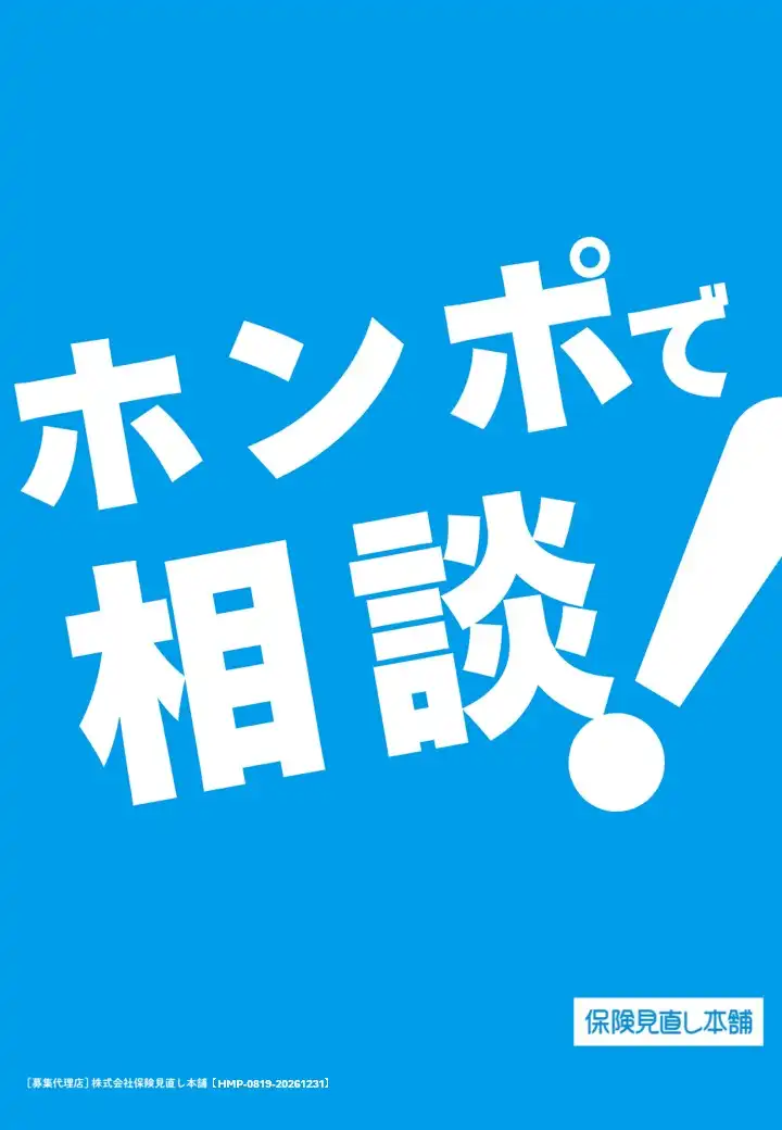 【保険見直し本舗】貯蓄性を備えた保険をご存じですか？ 