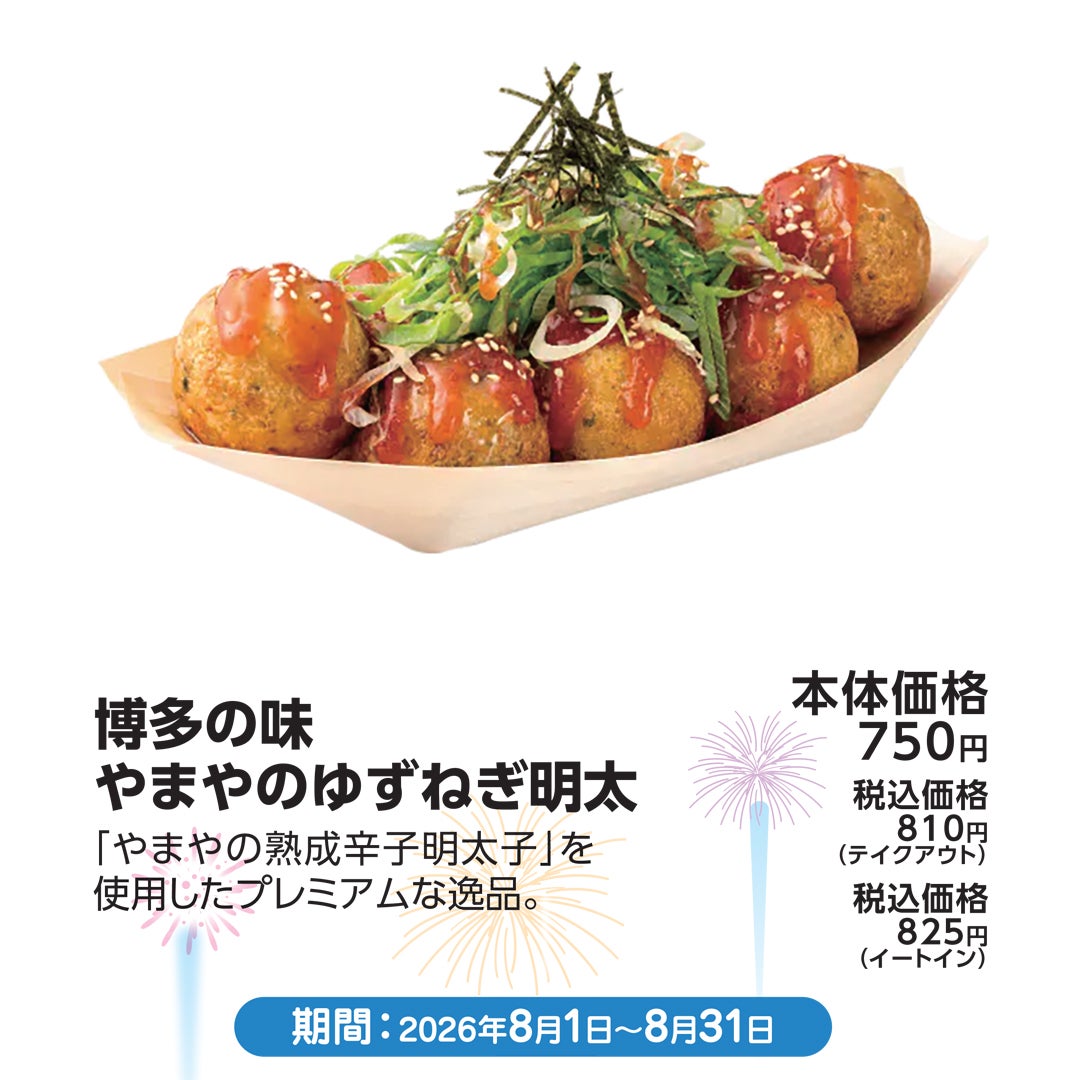 今月のおすすめメニュー_8月_銀だこ