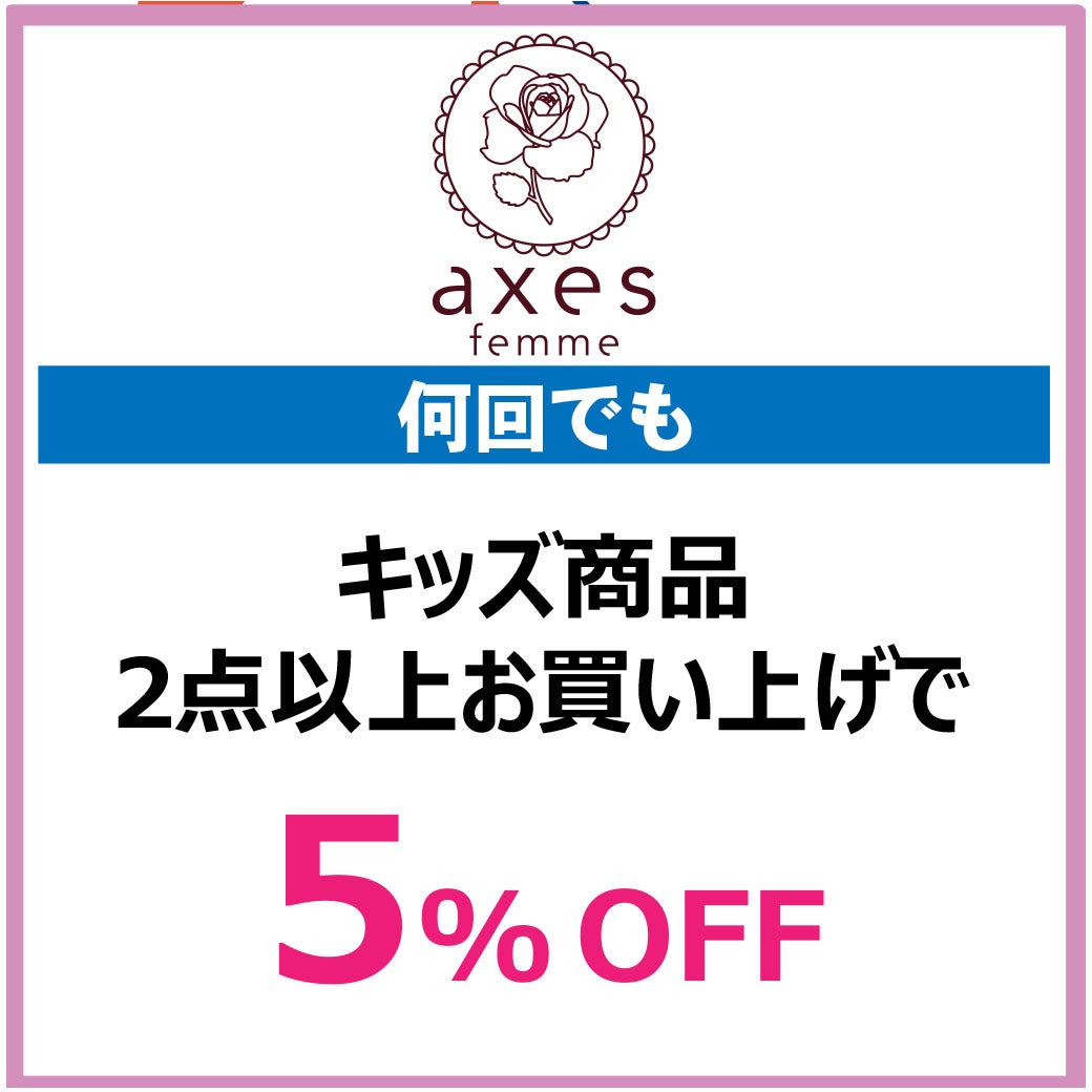 有効期限：8月1日(土)~8月31日(月)