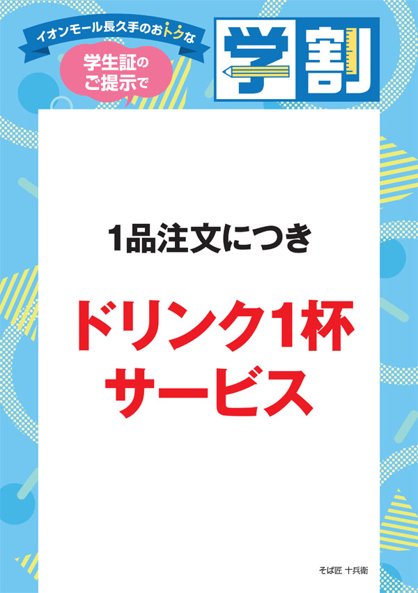 そば匠　十兵衛