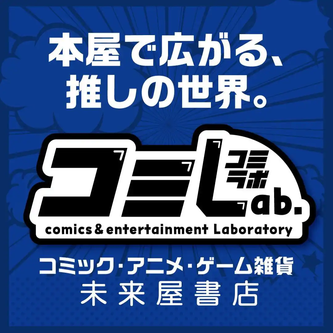 9月12日（土）コミLab. オープン