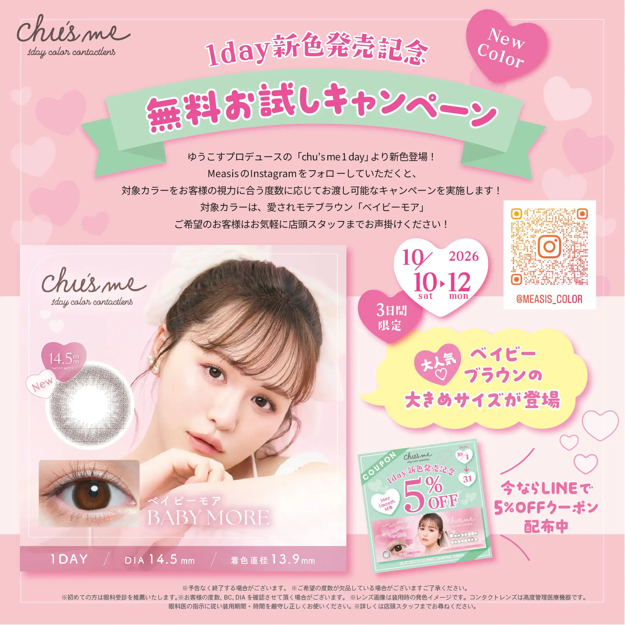 チューズミー無料お試しキャンペーン