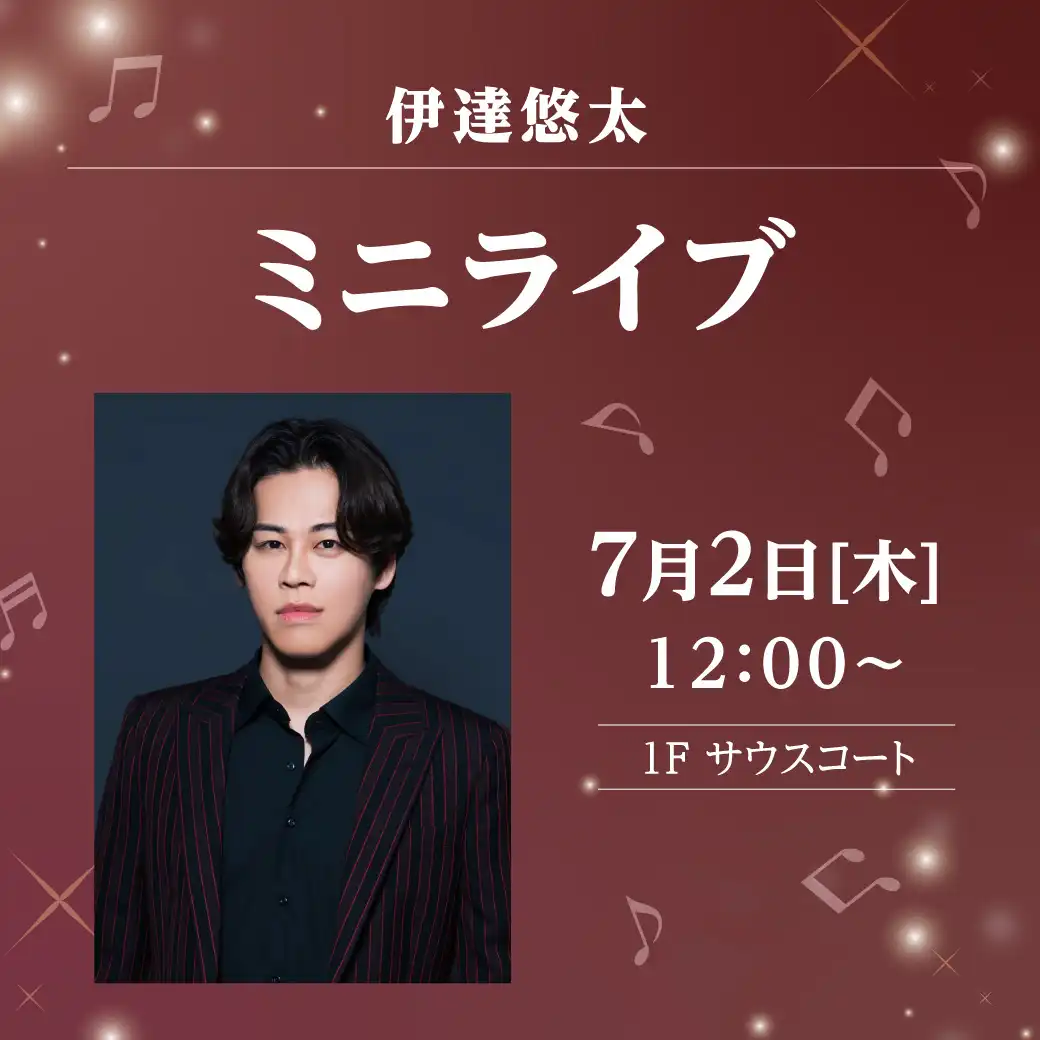 伊達悠太　ミニライブ