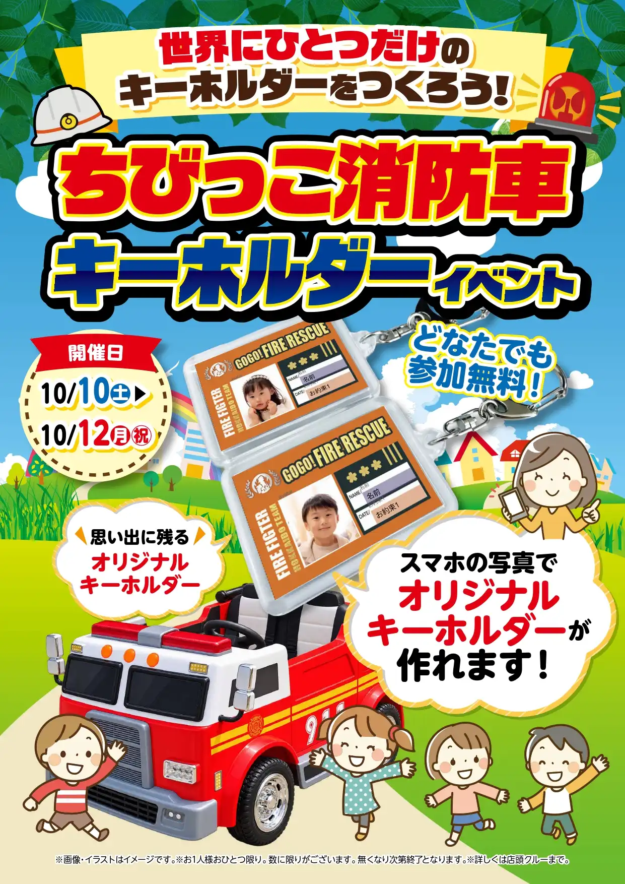 ［SBYM presents］ちびっこ消防＆キーホルダーイベント