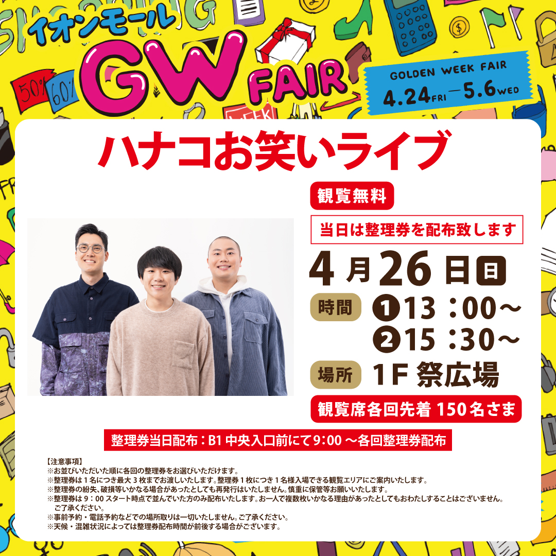 ハナコお笑いライブ