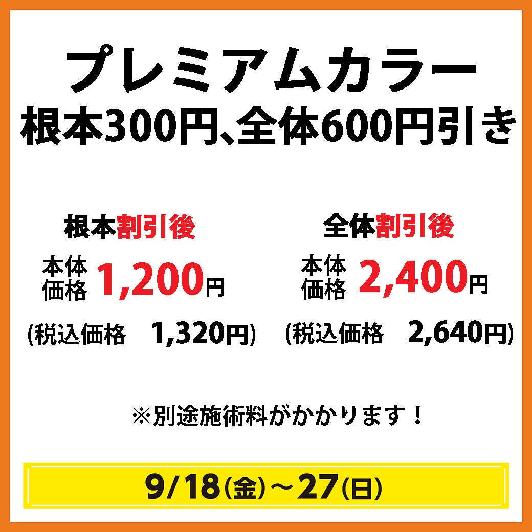 秋休みセール_fufu