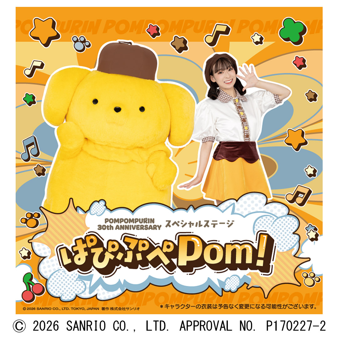 ポムポムプリン アニバーサリースペシャルステージ　ぱぴぷぺPom！