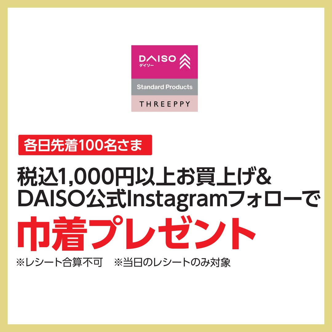 ダイソー