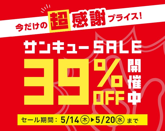 【NAVY】サンキューSALE