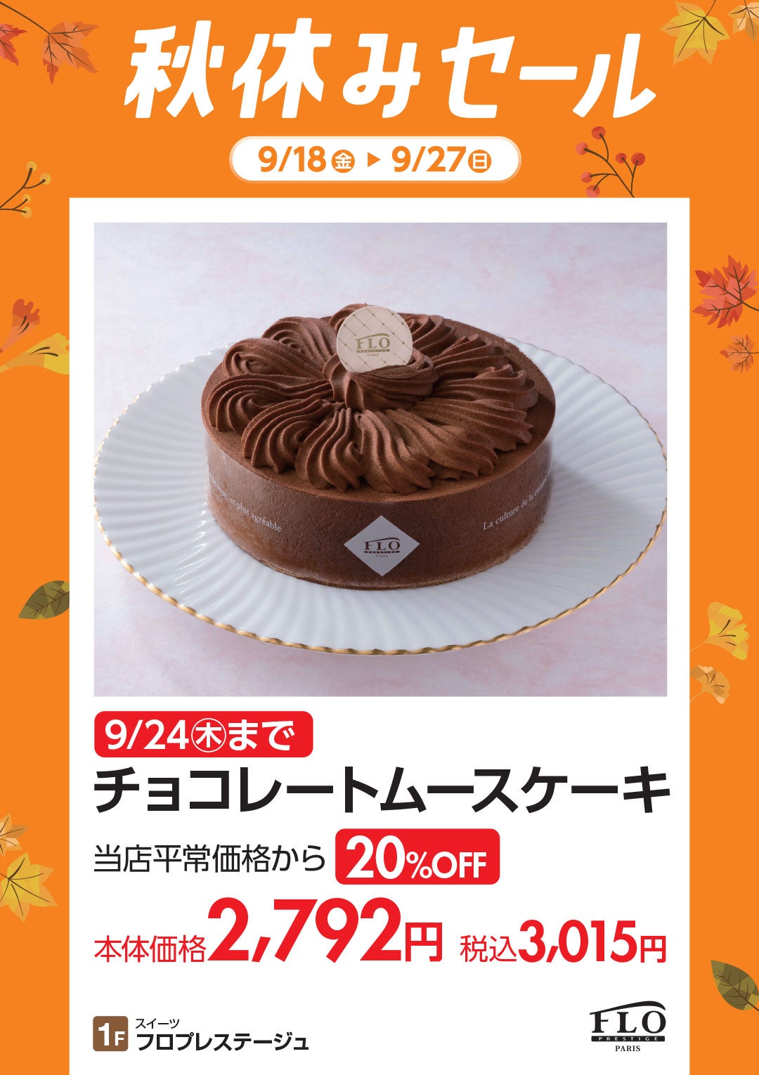 フロプレステージュ