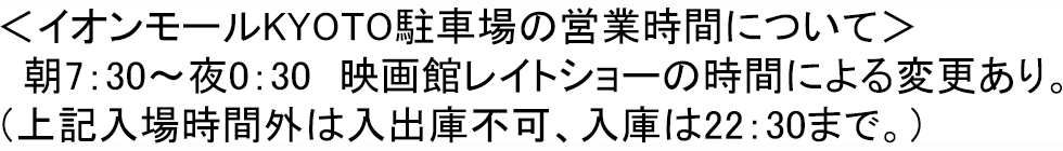 駐車場営業時間