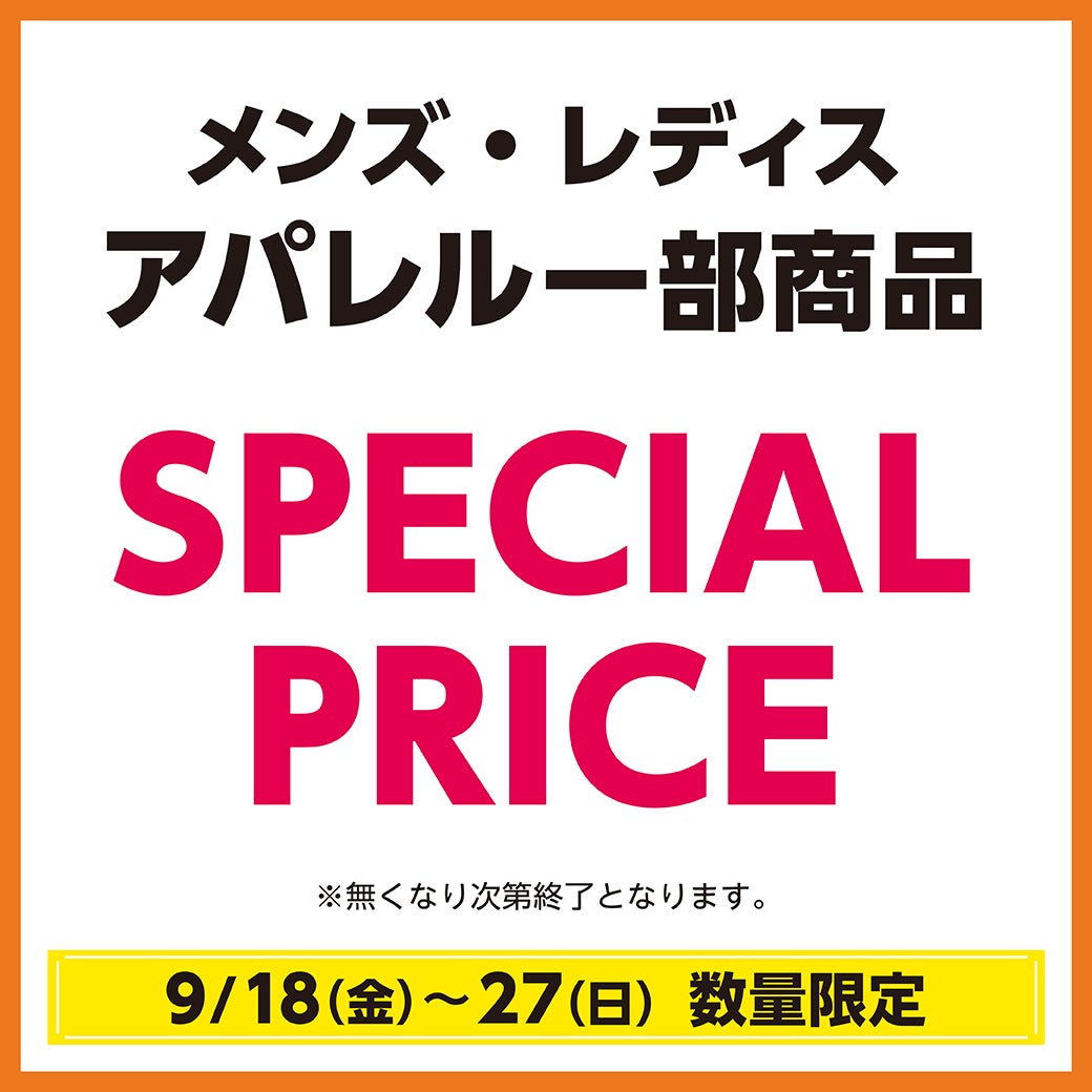 秋休みセール＿ラコレ
