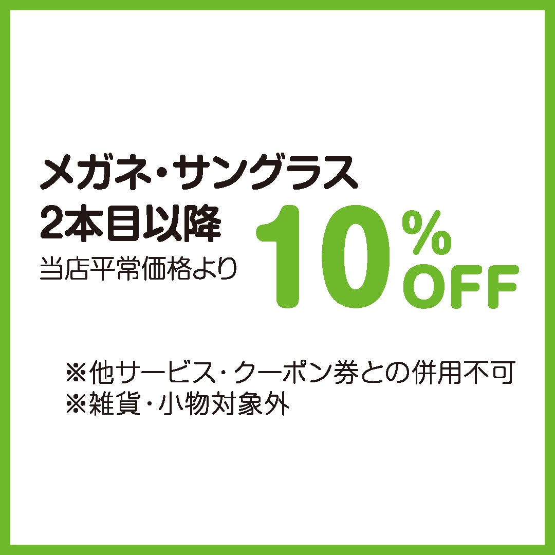 メガネ・サングラス