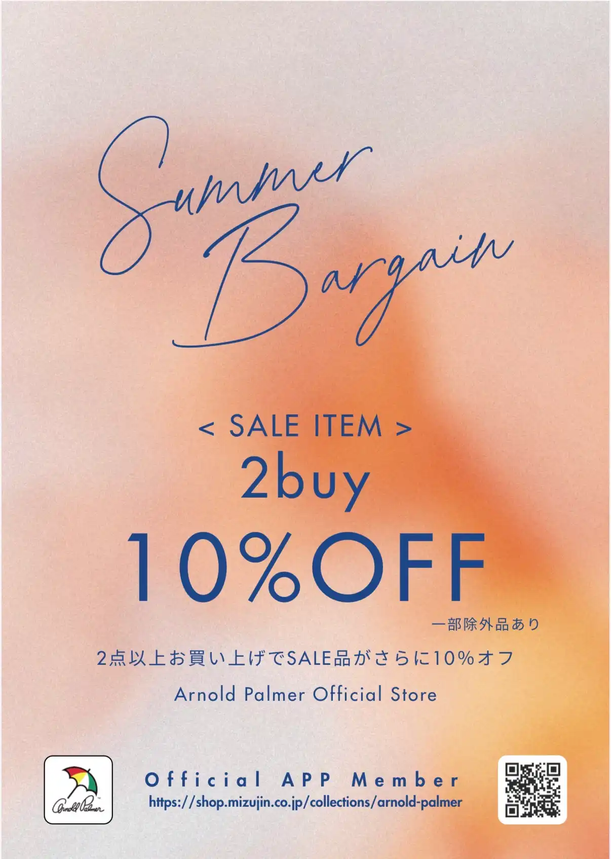 SUMMER BARGAIN