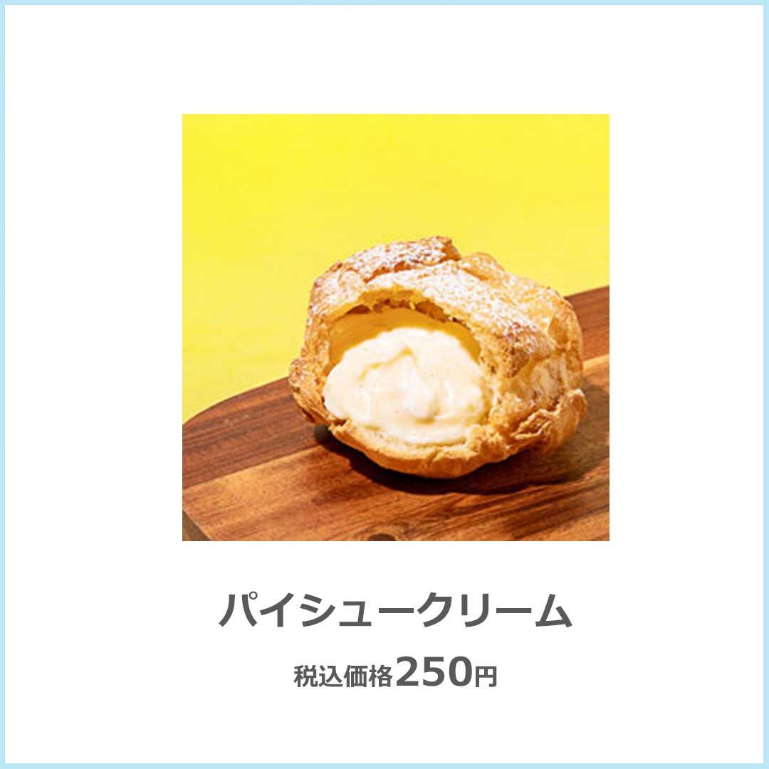 ビアードパパ_新小松の贈り物