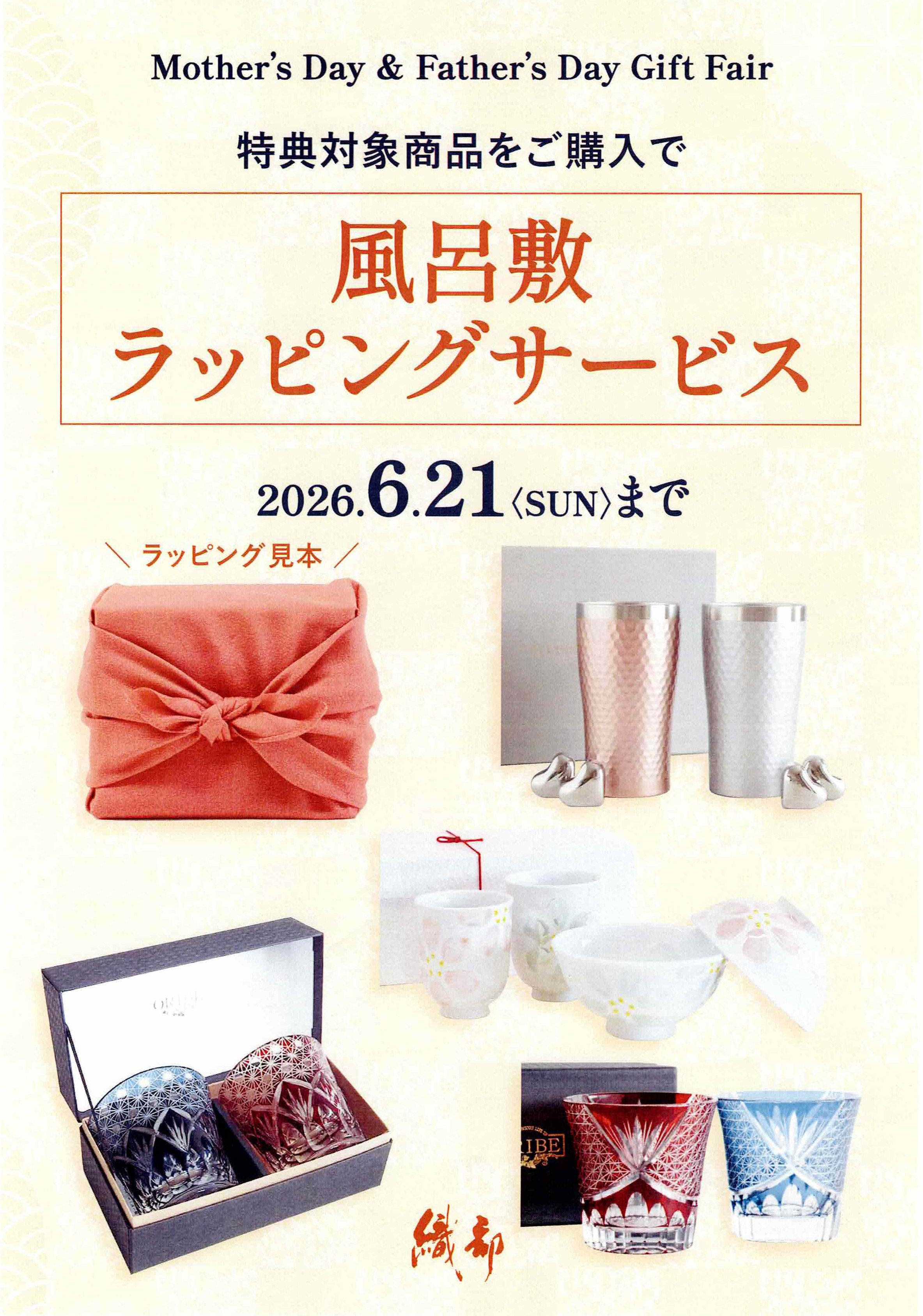 風呂敷ラッピングサービス!