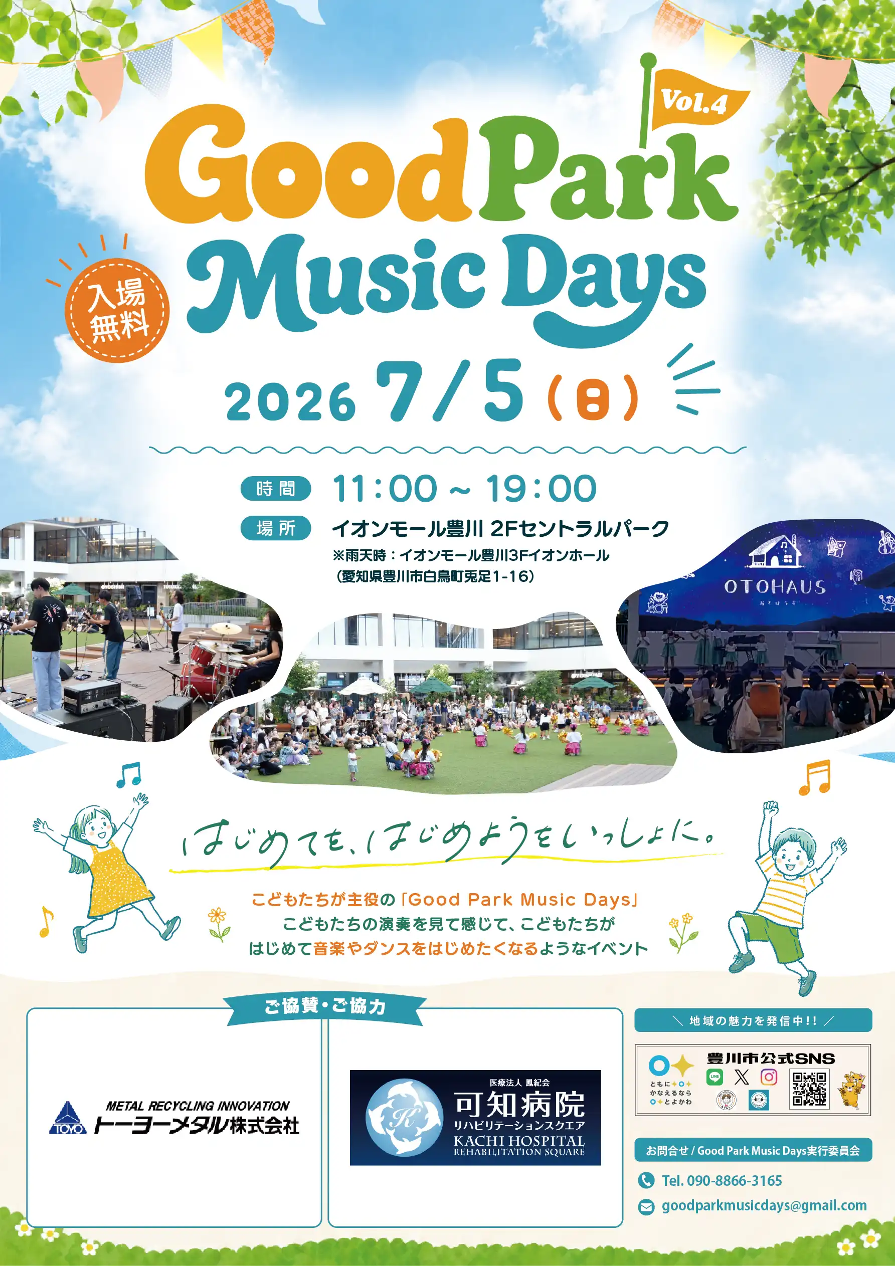 Good Park ”Music” Days vol.4