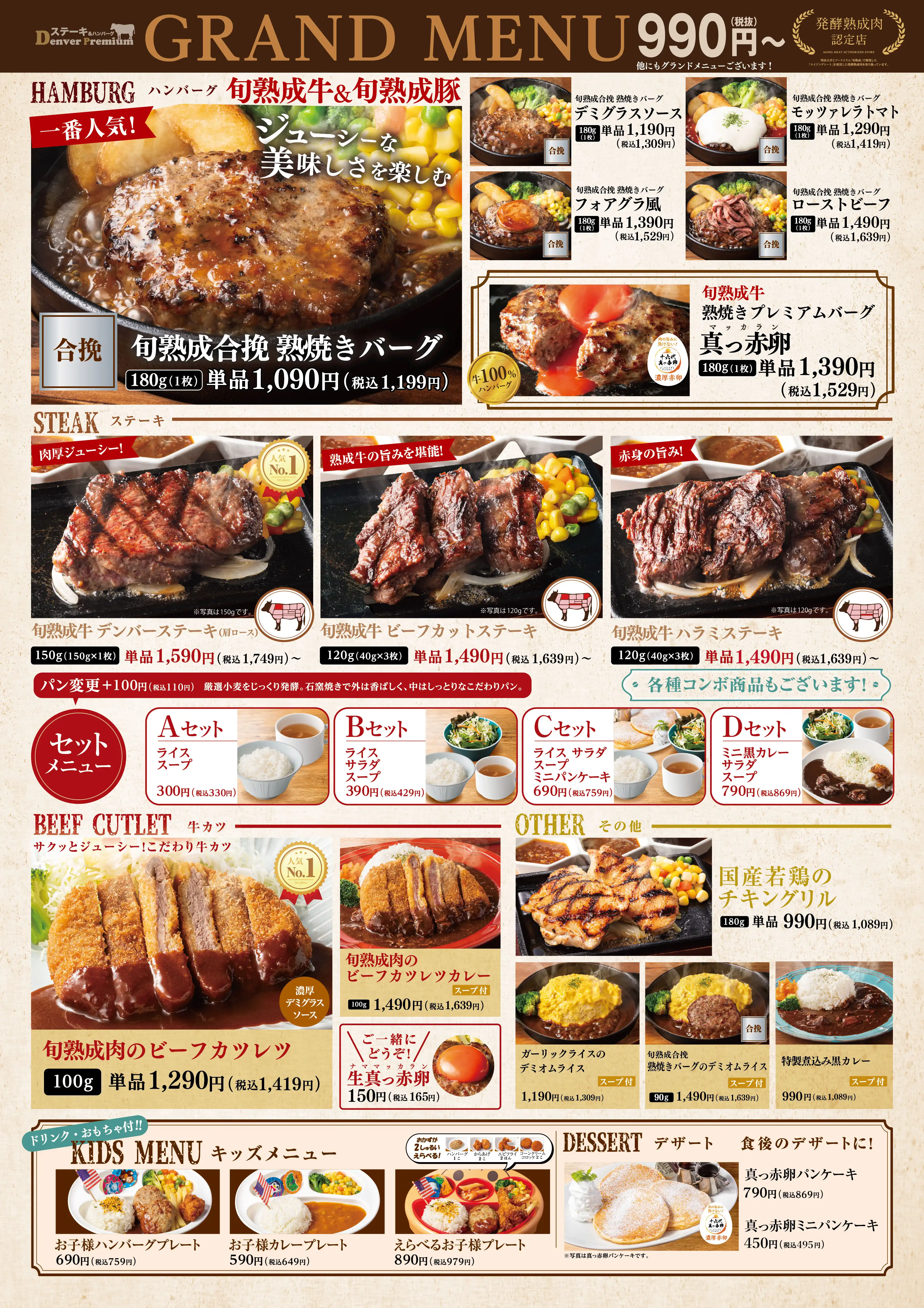 デンバープレミアムよりメニューが新しくなりました！