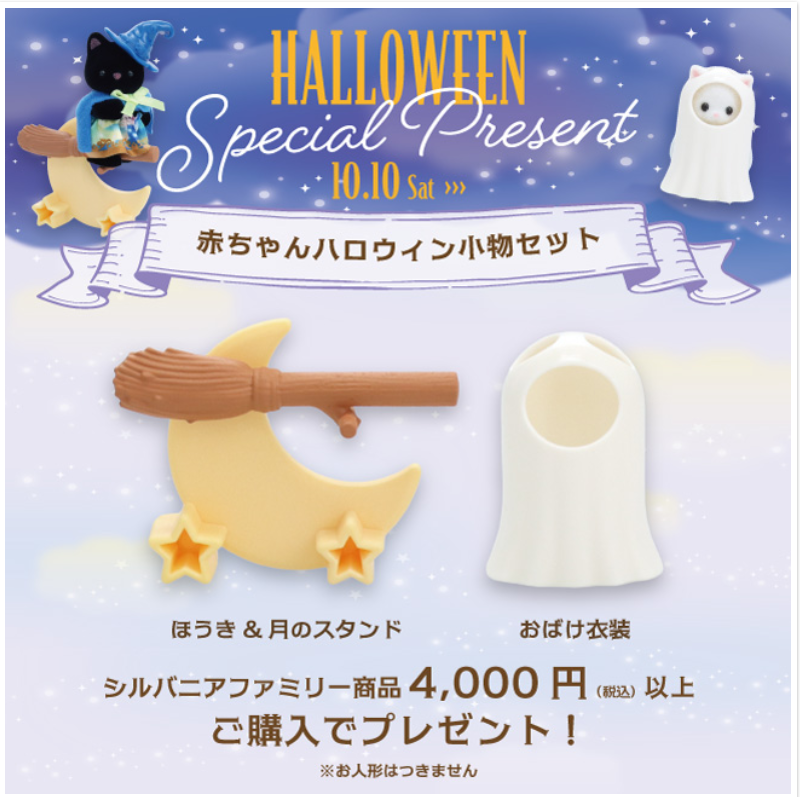 10月10日(土)スタート!HALLOWEEN CAMPAIGN☆