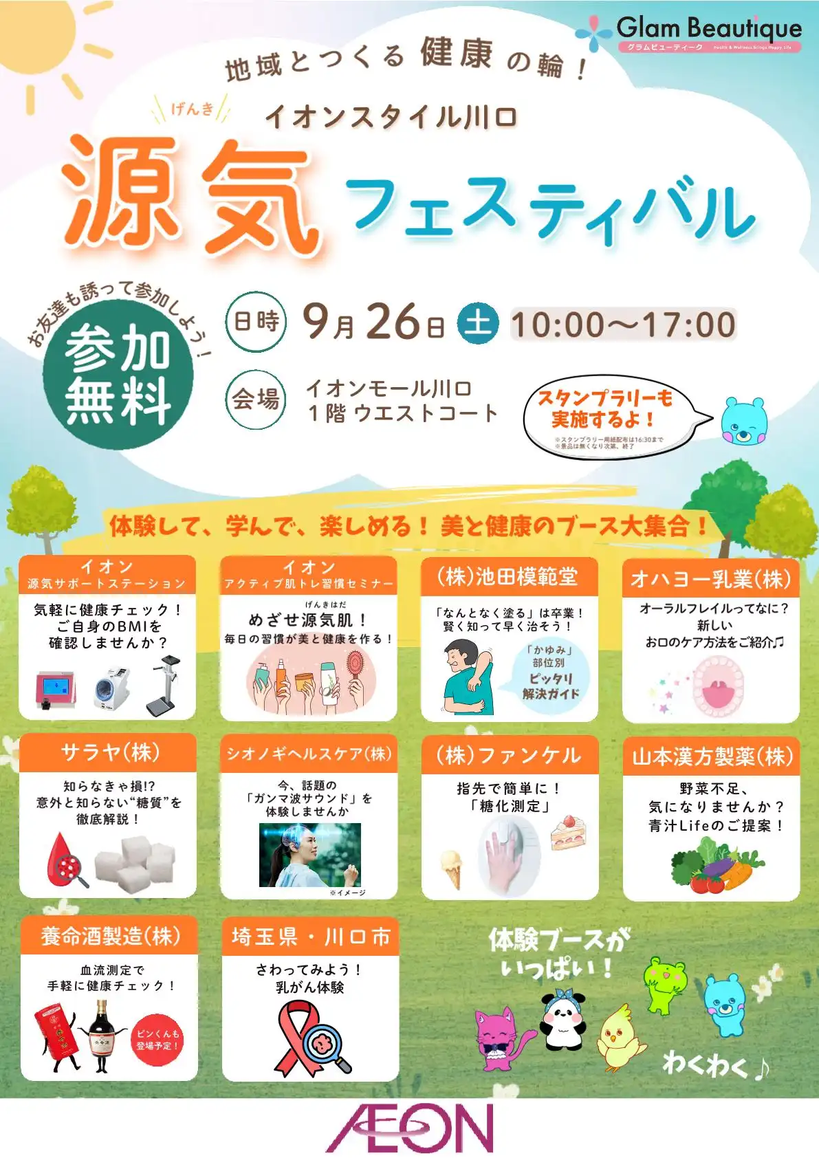 源気フェスティバル
