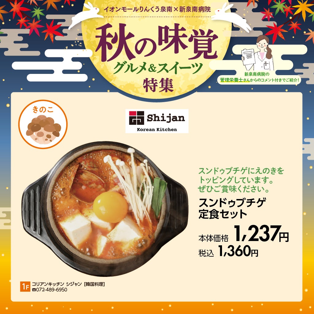 2026秋グルメ　シジャン
