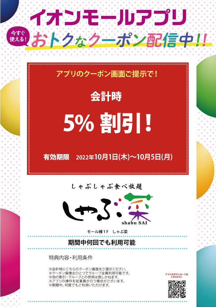 イオンモールアプリおトクなクーポン配信中！！