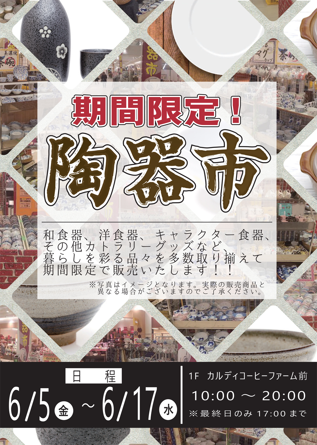 期間限定！陶器市