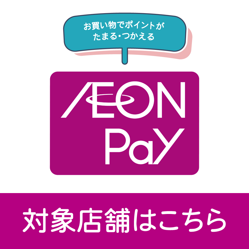 AEON Pay対象店舗はこちら