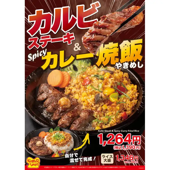カルビステーキ&カレー焼飯!!