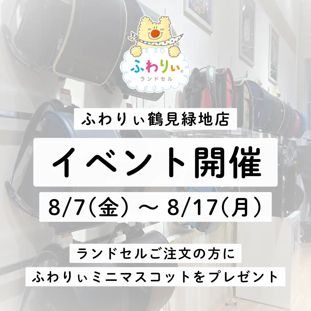 イベント開催中！