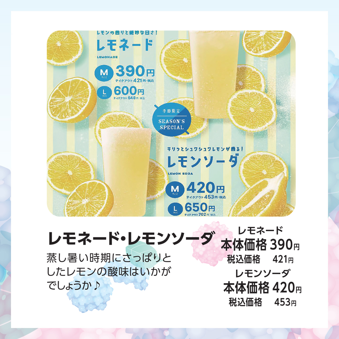 レモネード・レモンソーダ