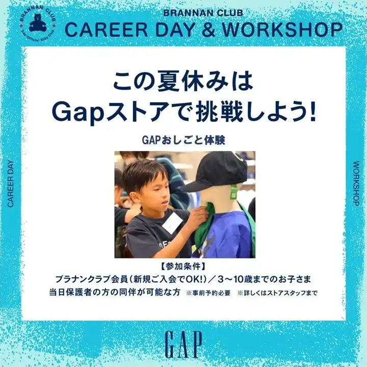 【babyGAP】お洋服屋さんのおしごと体験