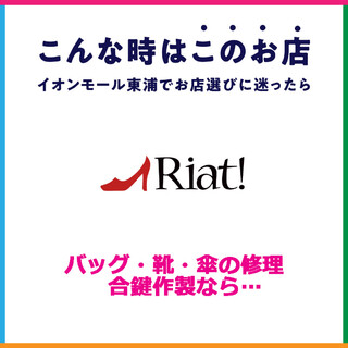 ●バッグ、鍵、靴の修理なら…