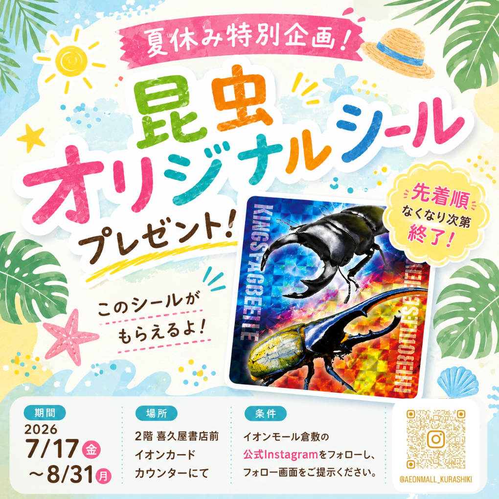 映画の半券とステッカー イベント｜イオン・イオンスタイル 期間限定企画 『映画半券チケットご