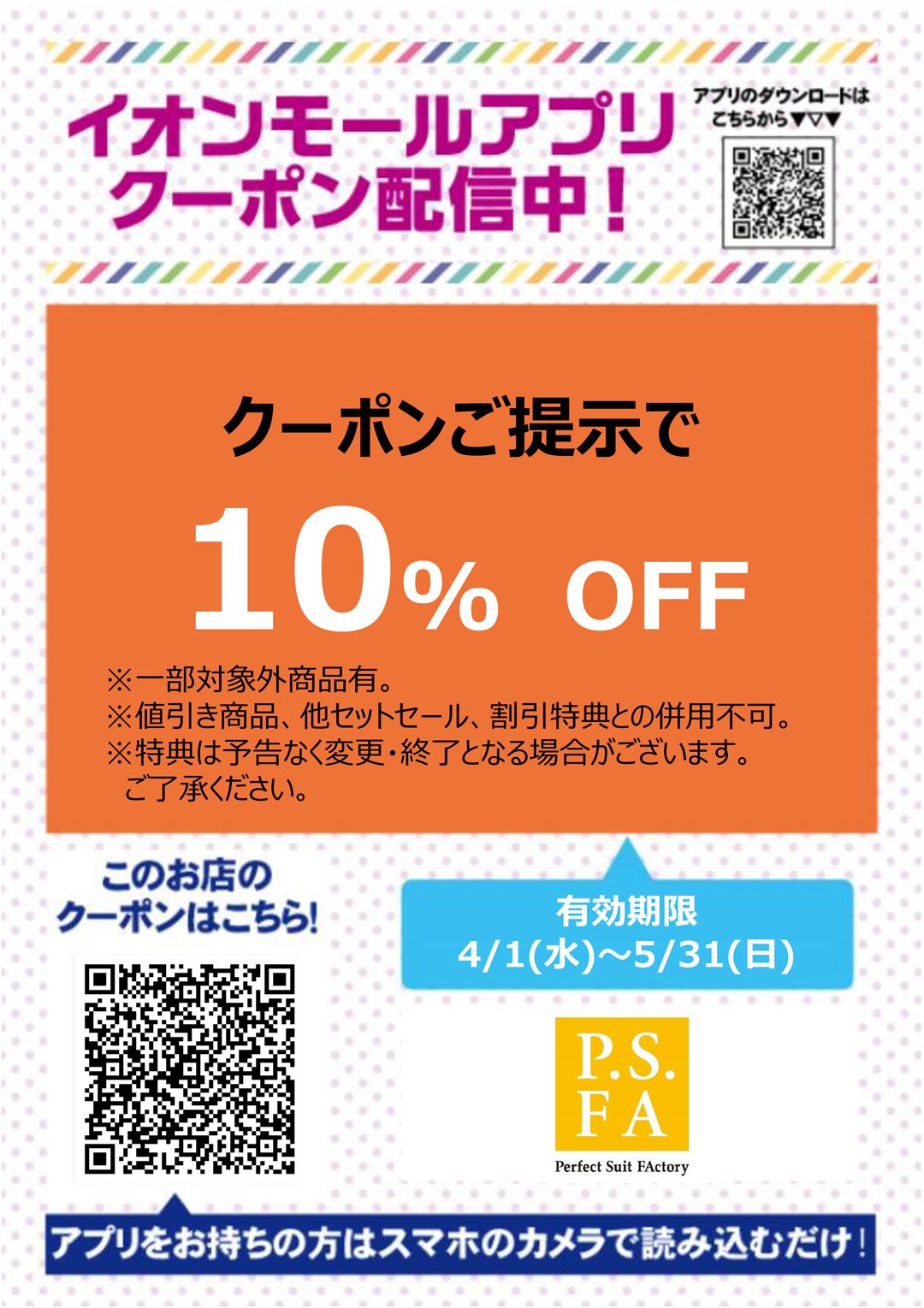 PSFAクーポン