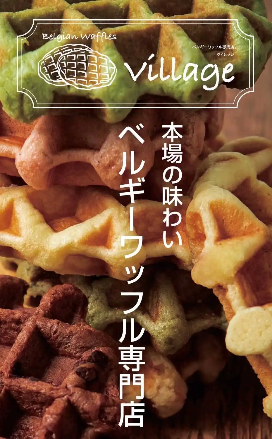 ベルギーワッフル・ドライフルーツ期間限定販売