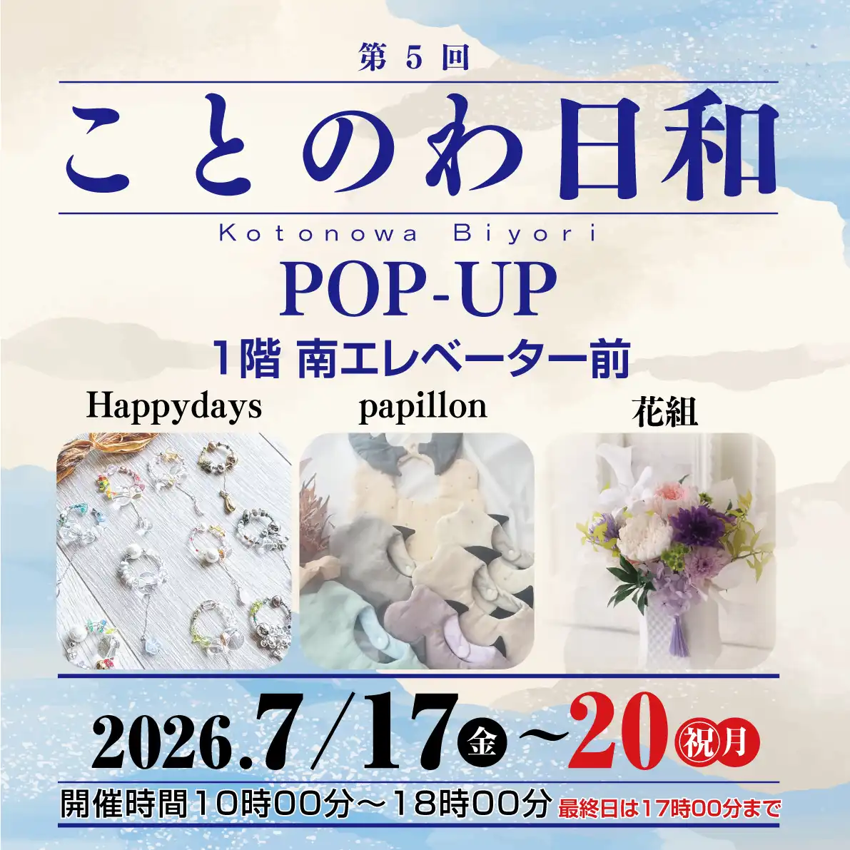 ことのわ日和 POP-UP
