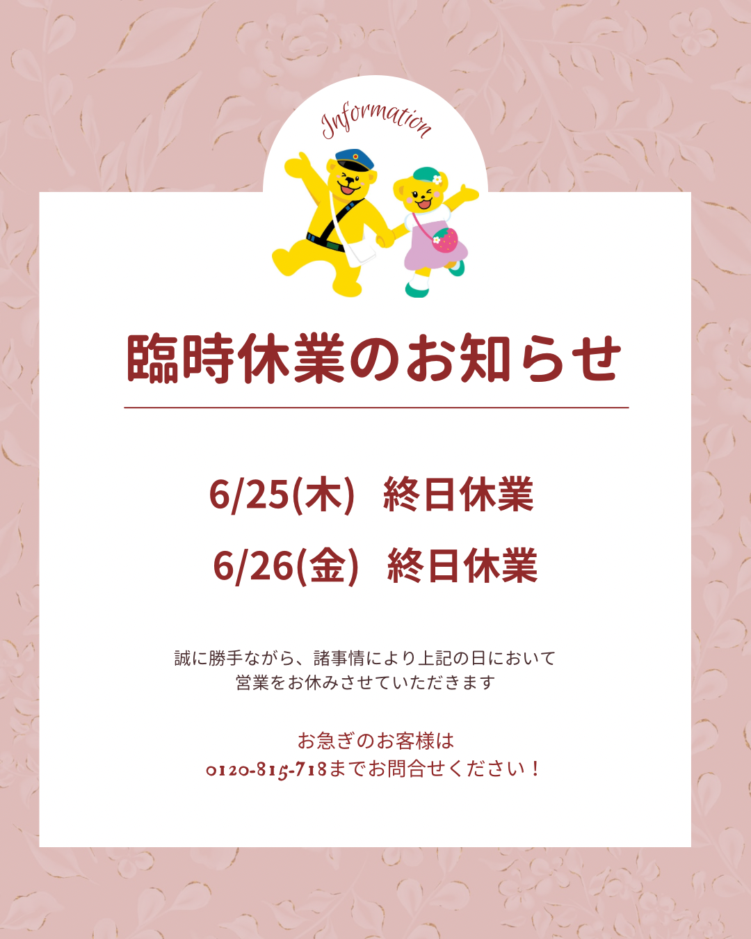 6月臨時休業日のお知らせ