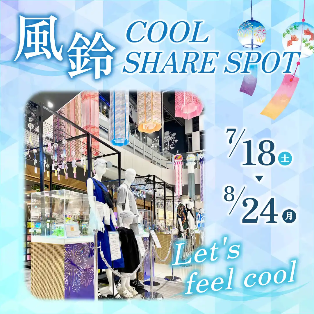 風鈴COOL SHARE SPOT