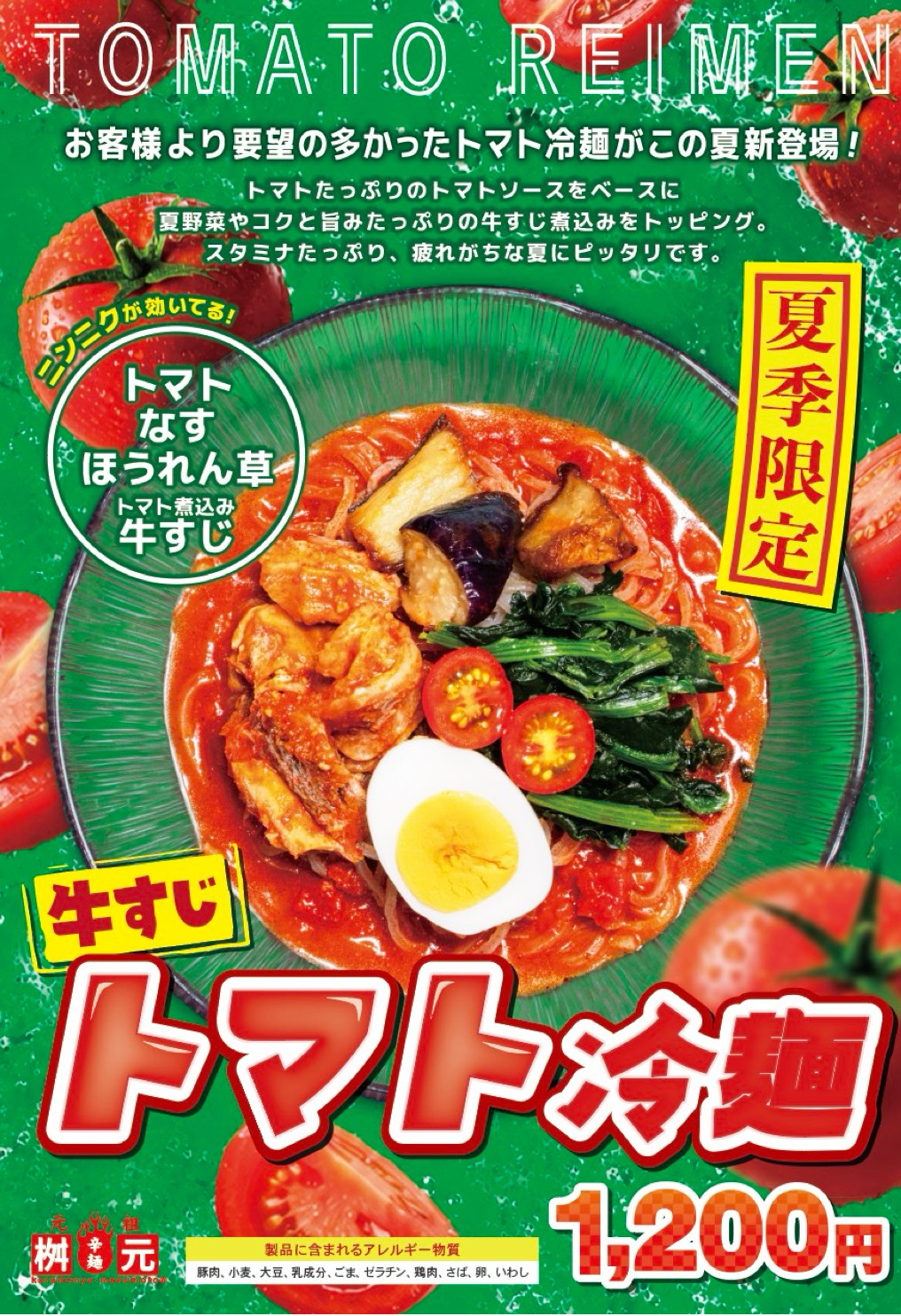  辛麺屋 桝元