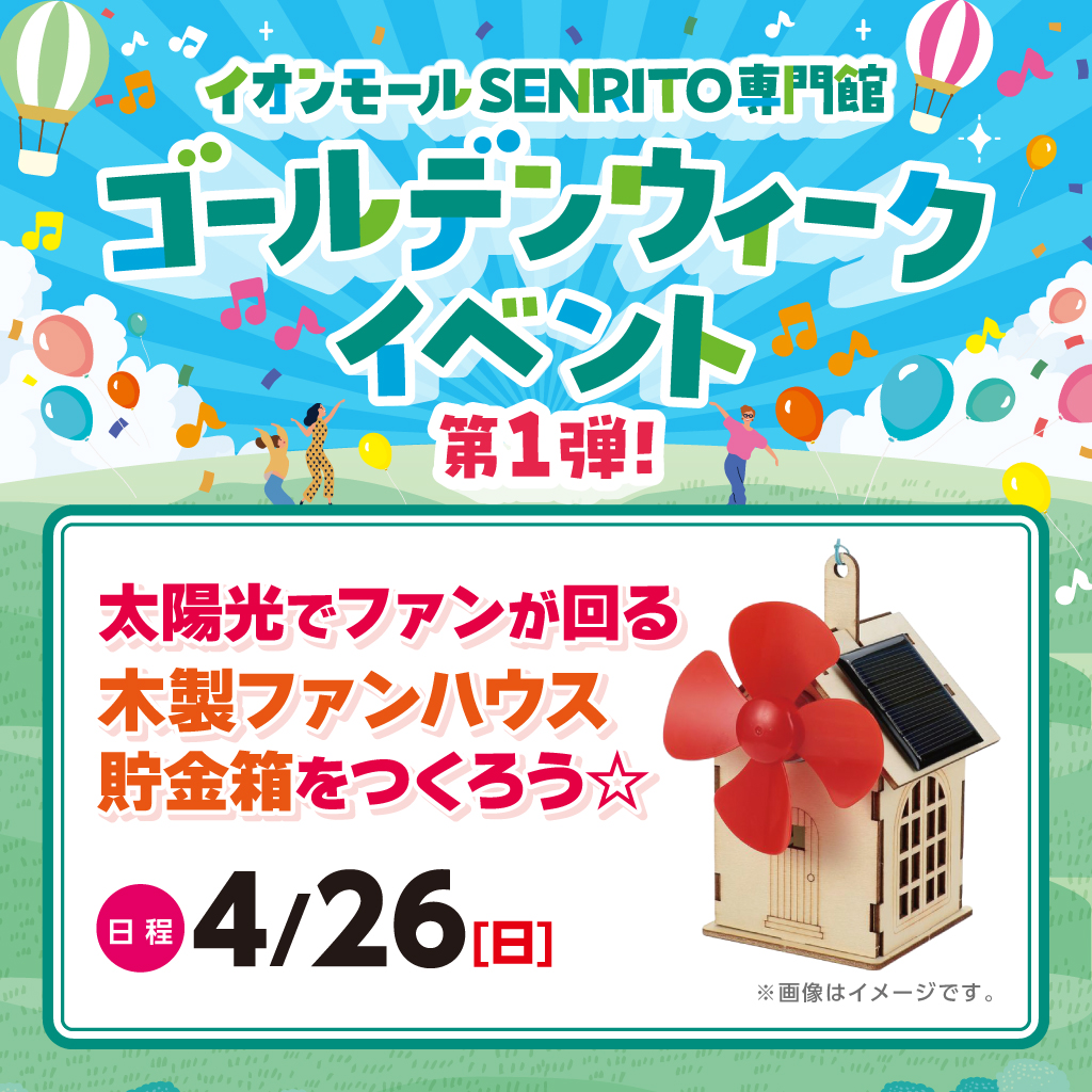 太陽光でファンが回る木製ファンハウス貯金箱を作ろう☆